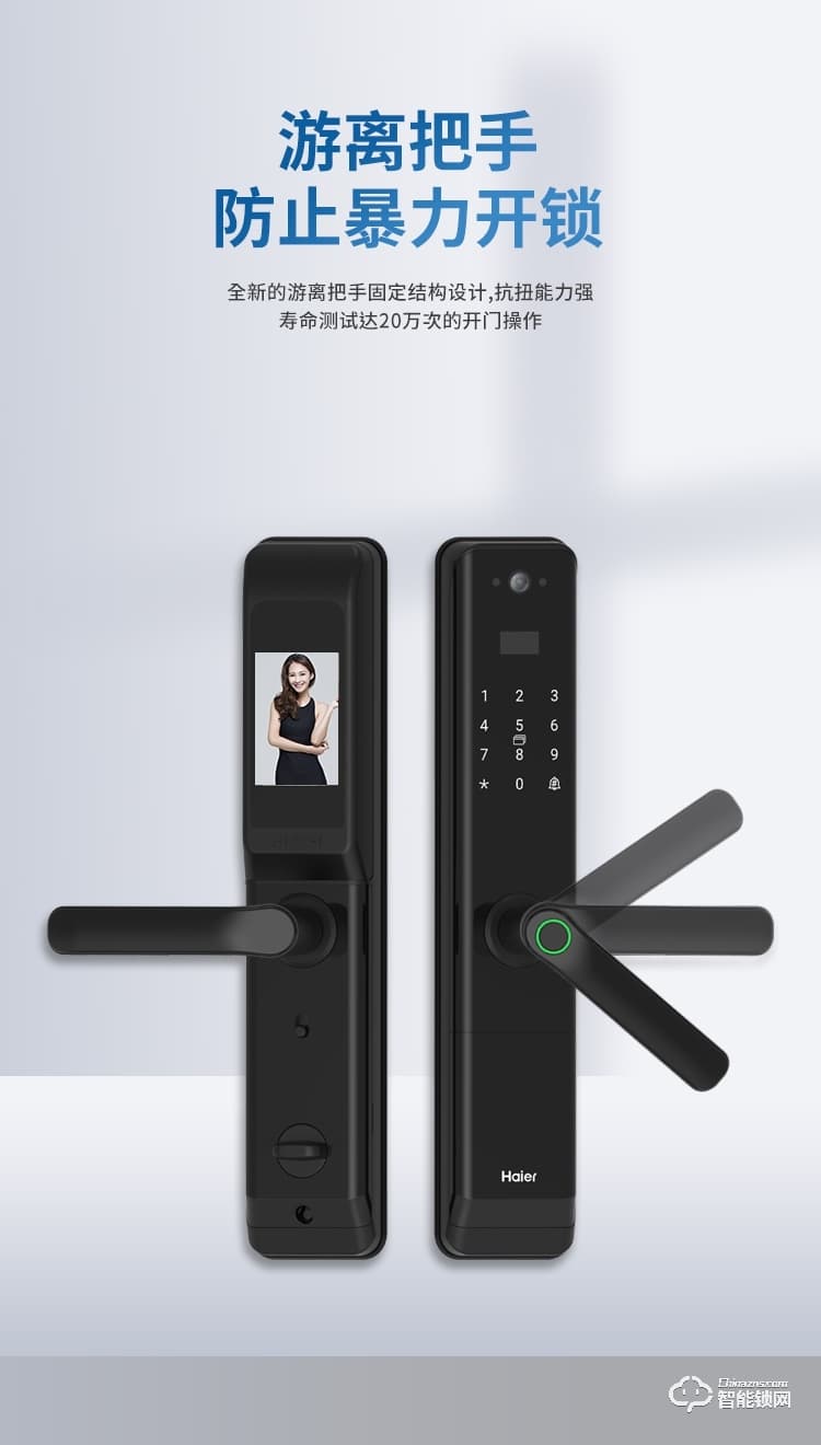 海爾28EV智能鎖 警報(bào)C級(jí)鎖芯