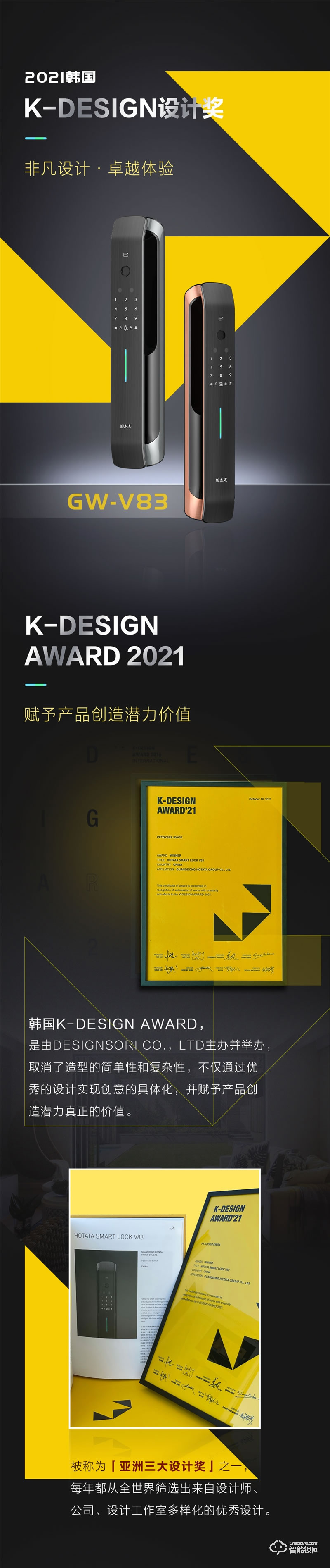 好太太GW-V83智能鎖 全智動