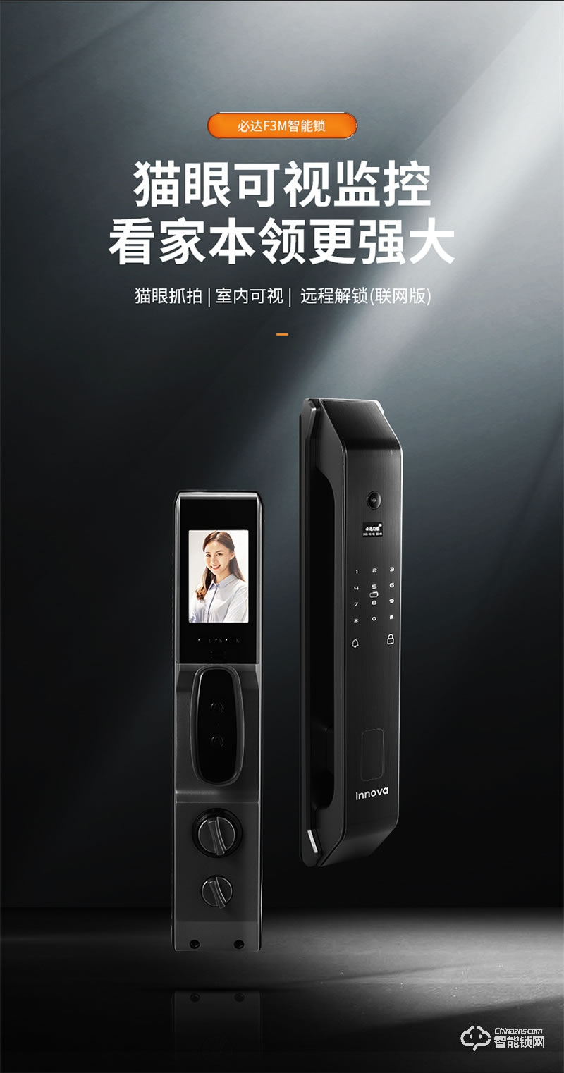 必達智能鎖F3M 可視大屏 視頻守衛