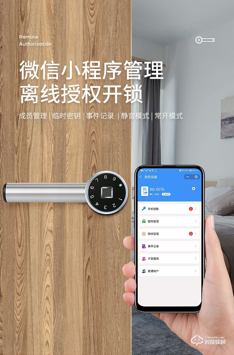 必達智能鎖R7 “芯”升級 更強大