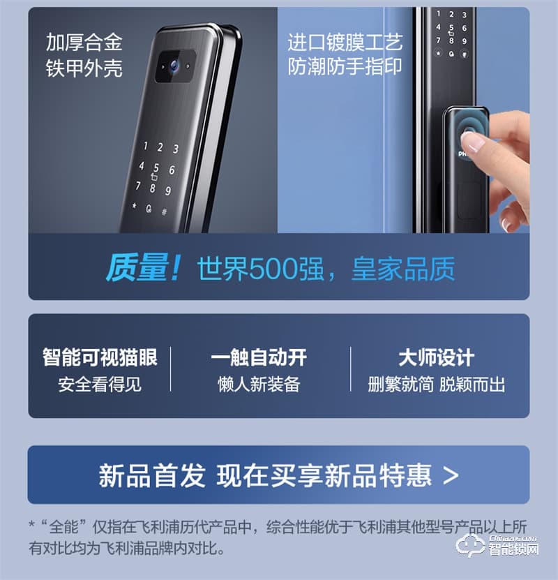 飛利浦708vp指紋鎖 可視貓眼入戶防盜門家用電子智能鎖