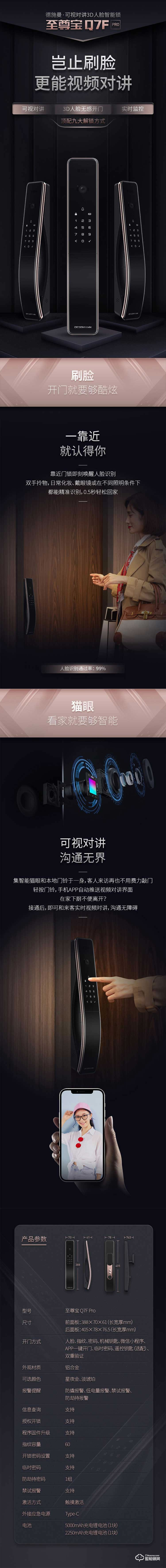 德施曼Q7Fpro 家用防盜門密碼鎖3D人臉識(shí)別智能鎖