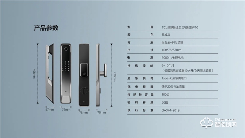 TCL指靜脈全自動(dòng)智能鎖P10 家用防盜門鎖
