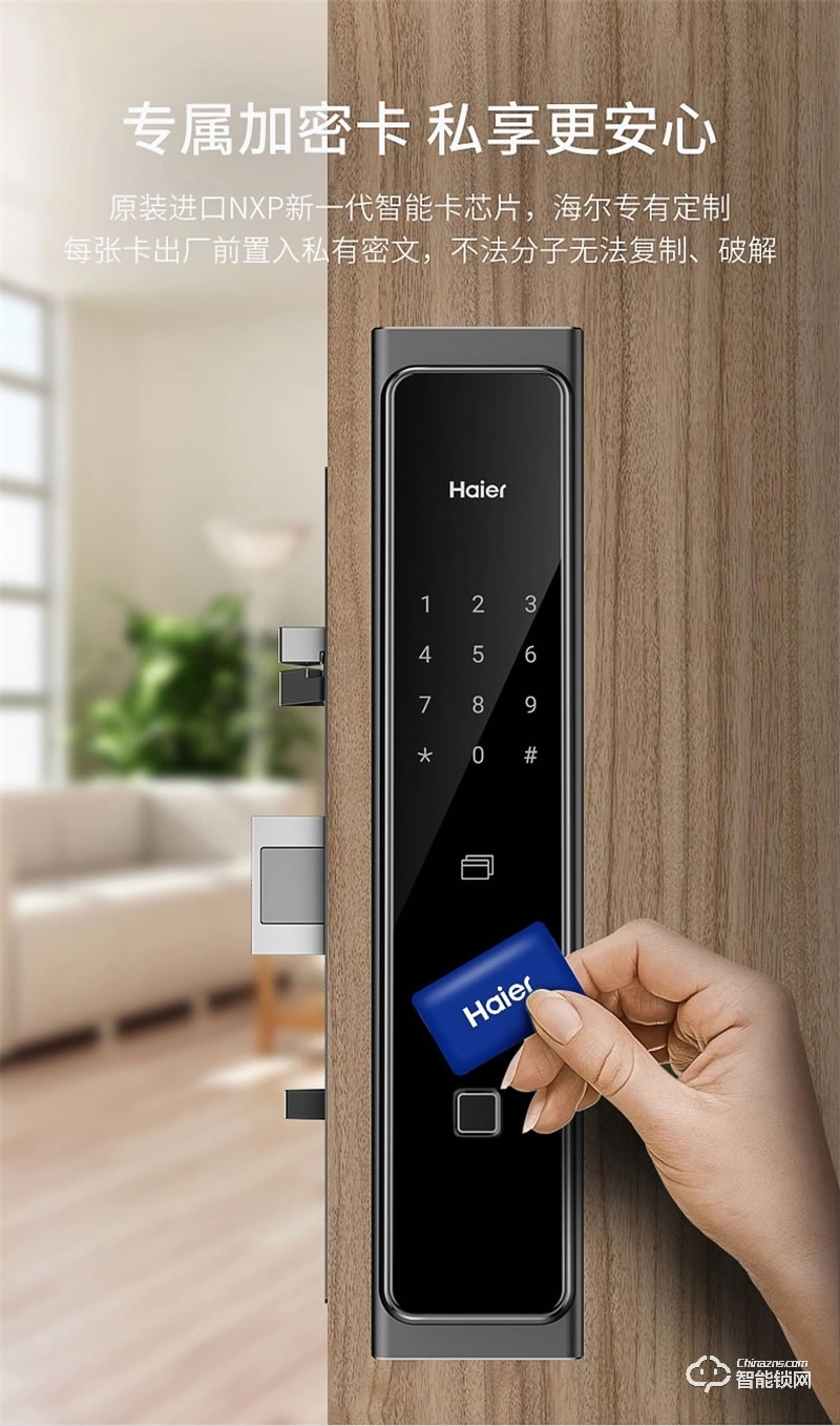 海爾智能門鎖P66 家用防盜門智能鎖密碼鎖