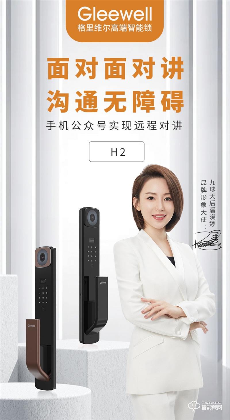 格里維爾暢享H2全自動貓眼指紋鎖 智能遠程可視對講