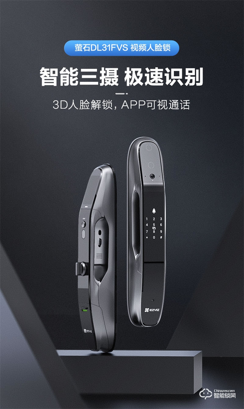 螢石31VS推拉指紋密碼鎖 智能視頻鎖自帶貓眼