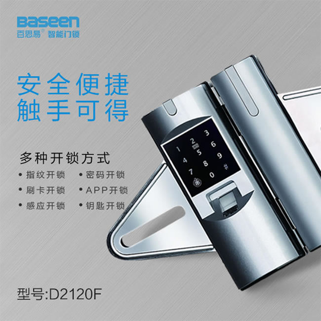 百思易智能玻璃門鎖D2120F 智能聯動/雙重認證