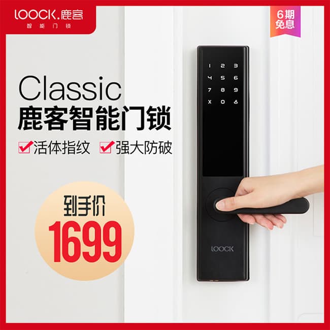 鹿客智能鎖 全自動指紋門鎖家用防盜門classic