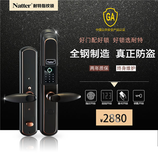 耐特電子密碼鎖和諧1號 家用防盜智能鎖