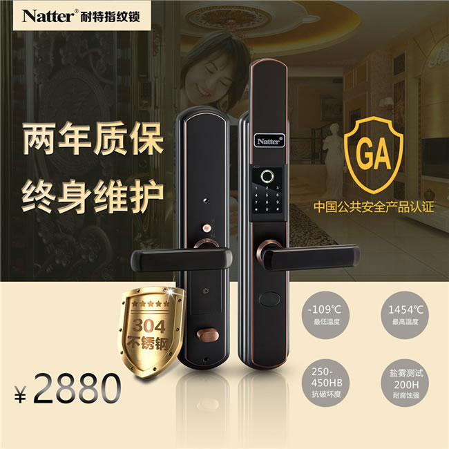 耐特不銹鋼智能鎖 和諧3號 防盜電子鎖