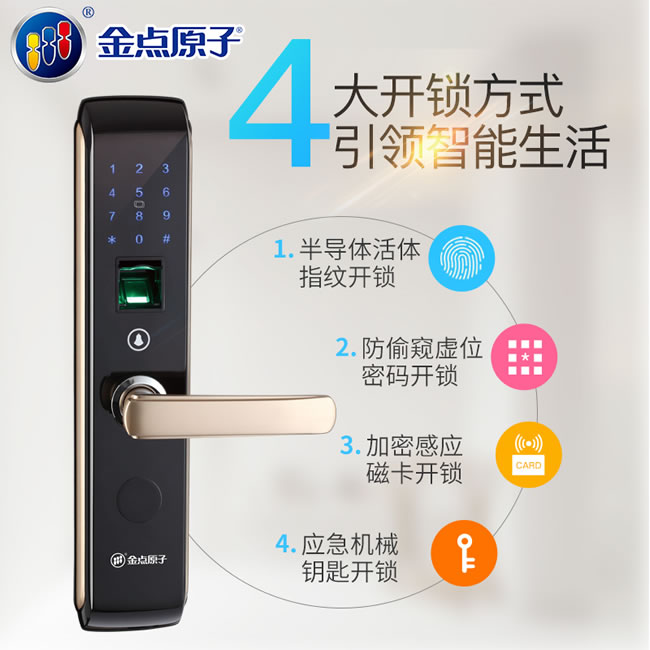 金點(diǎn)原子指紋鎖 家用防盜門(mén)電子鎖感應(yīng)鎖