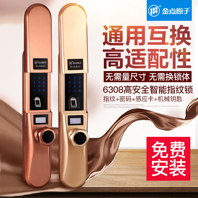 金點(diǎn)原子指紋鎖 指紋鎖玻璃門(mén)鎖感應(yīng)磁卡鎖