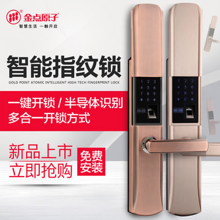 金點(diǎn)原子指紋鎖 家用防盜門(mén)智能密碼鎖