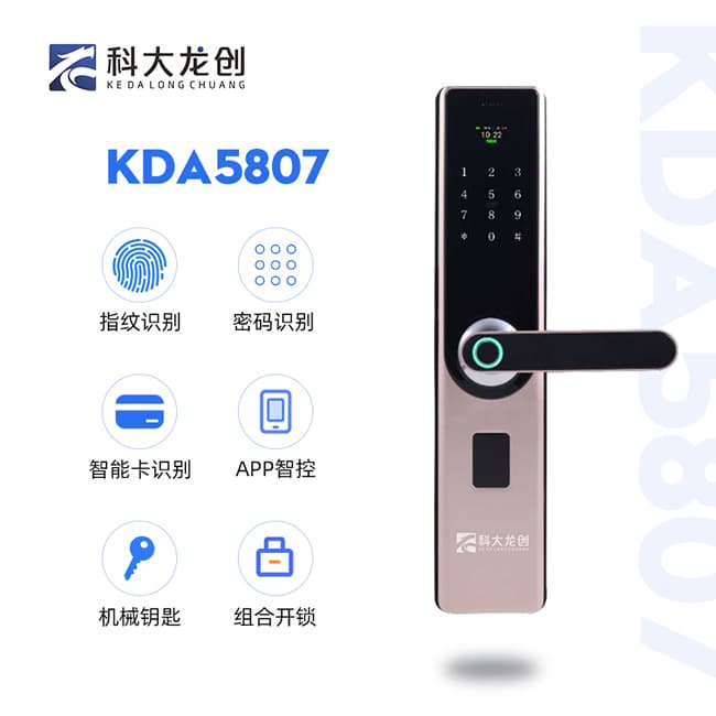 科大龍創(chuàng)智能鎖 KDA5807家用直板防盜門密碼鎖