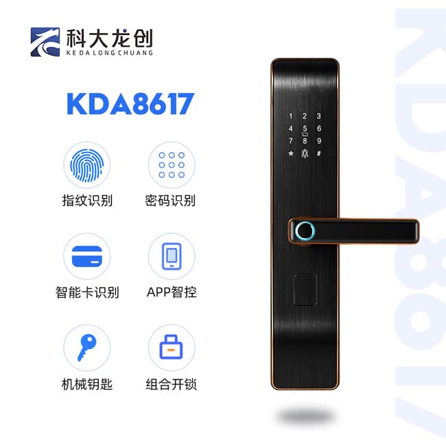 科大龍創(chuàng)智能鎖 KDA8617電子鎖防盜門密碼鎖