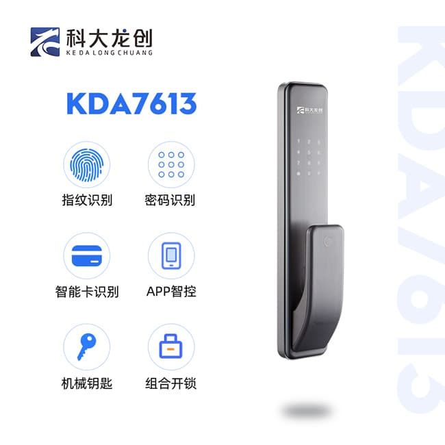 科大龍創(chuàng)智能鎖 KDA7613電子防盜門密碼鎖