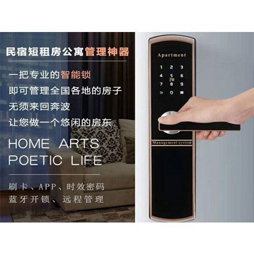 安盾智能鎖 民宿短租房公寓智能鎖