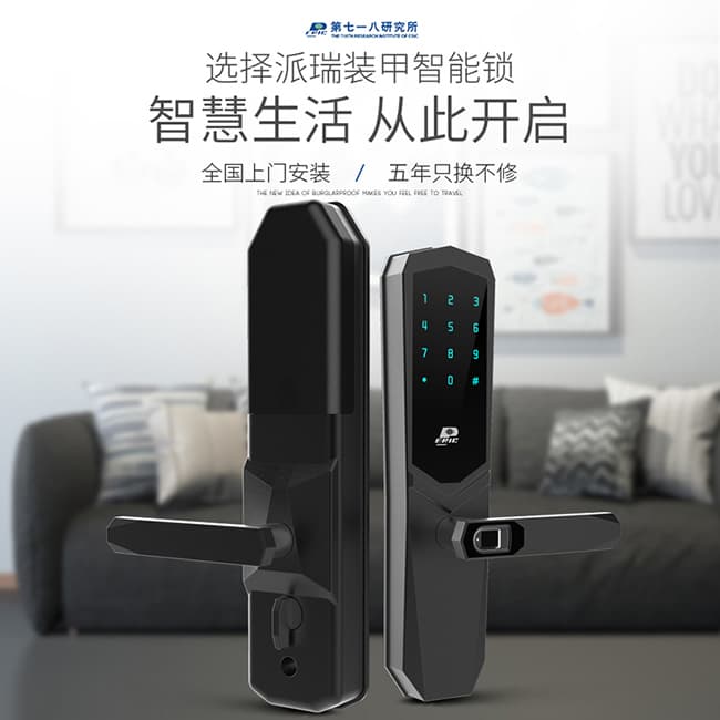 派瑞裝甲智能鎖 H300家用防盜門密碼鎖智能鎖