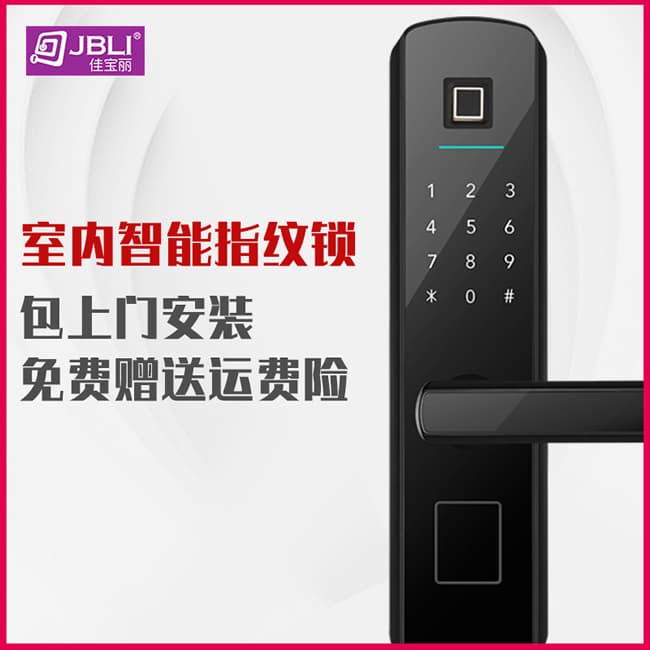 佳寶麗智能鎖 智能家用臥室內房門鎖