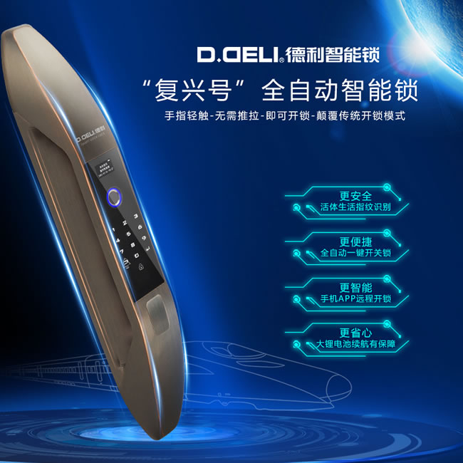 德利智能鎖 DZ001全自動(dòng)智能密碼電子感應(yīng)鎖