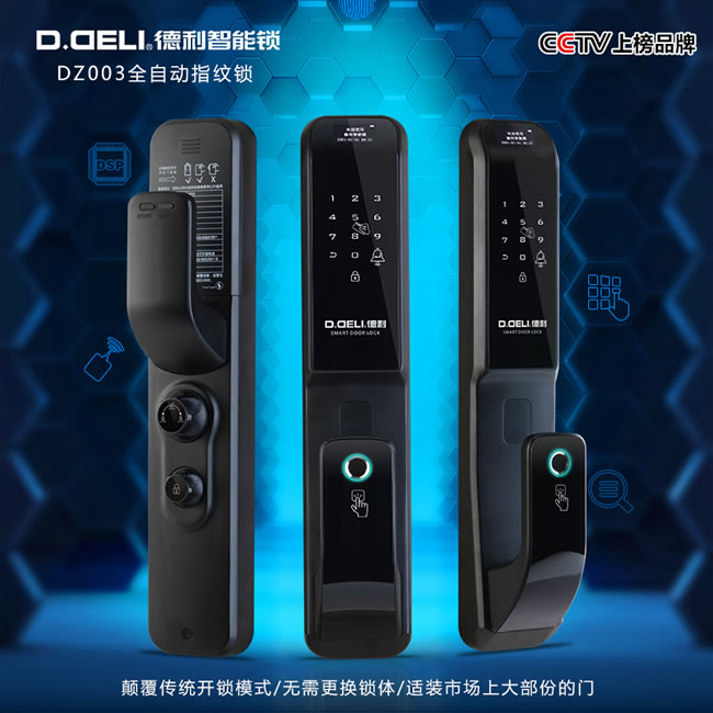 德利智能鎖 全自動(dòng)指紋鎖電子刷卡門(mén)鎖