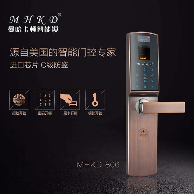曼哈卡頓智能鎖 806進口芯片 C級防盜智能鎖