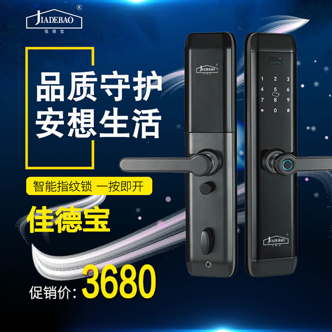 佳德寶智能鎖 J-9103時尚直板智能鎖