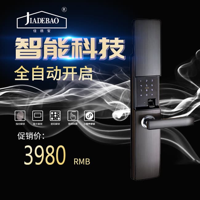 佳德寶智能鎖 J-9104滑蓋智能鎖