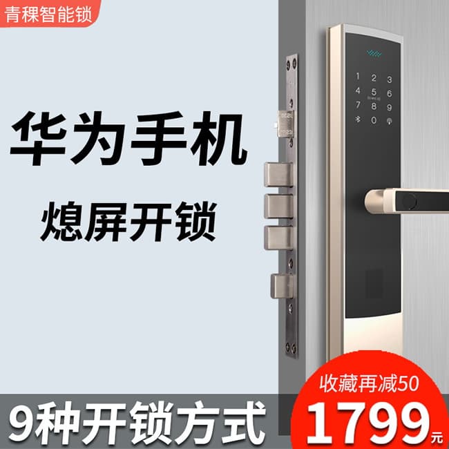 青稞智能鎖 E5H家用華為智卡版密碼防盜門電子門鎖