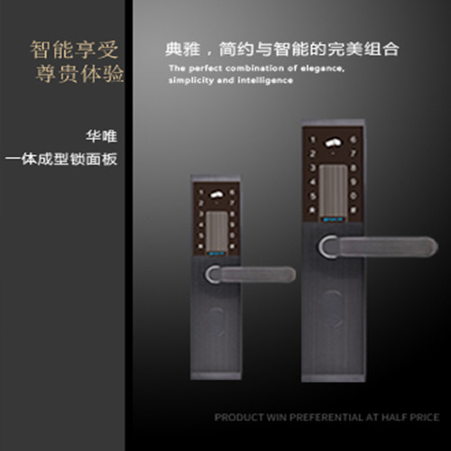 華唯智能鎖 HW-KM-H2一體成型時尚大氣智能鎖