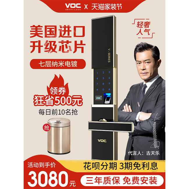 VOC智能鎖 V7703F滑蓋家用防盜門智能鎖電子鎖
