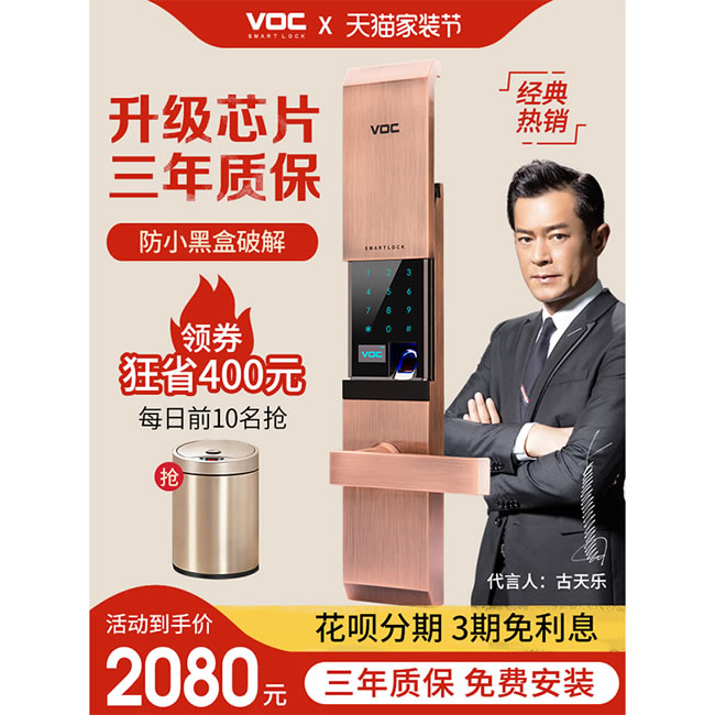 VOC智能鎖 T7703家用防盜門高端密碼鎖門鎖