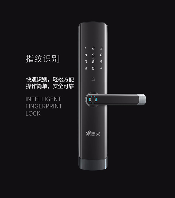 德犬智能鎖 L7直板家用防盜門智能鎖