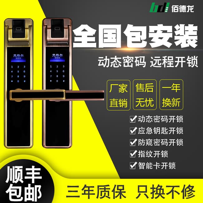 佰德龍智能鎖 239家用防盜門電子密碼鎖