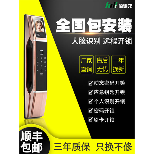 佰德龍智能鎖 Q9人臉識(shí)別鎖智能門鎖掌紋鎖