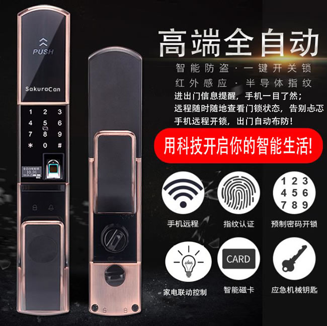 秘堡智能鎖 全自動(dòng)智能指紋鎖