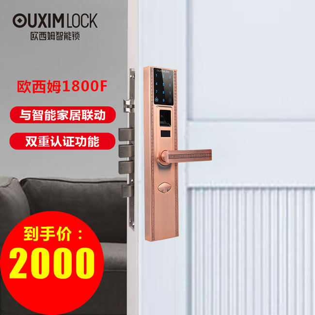 歐西姆智能鎖 M1800F家用防盜門鎖刷卡密碼鎖