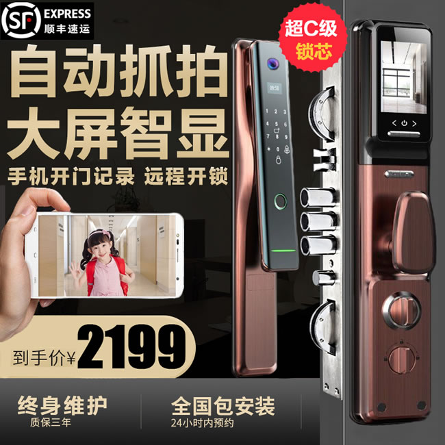 孚睿智能鎖 可視貓眼家用防盜門鎖