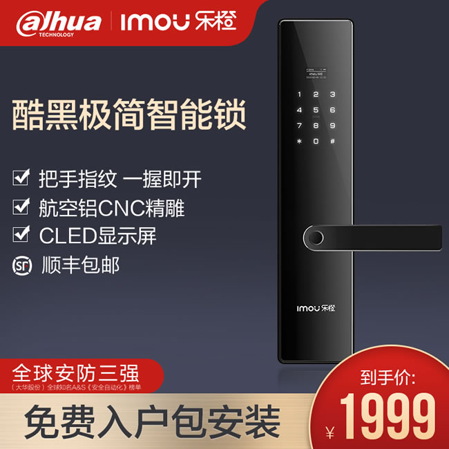 樂橙智能鎖 KD2一握開半導(dǎo)體智能指紋鎖