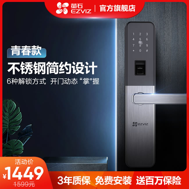 螢石智能鎖 DL15S互聯(lián)網(wǎng)家用防盜門電子鎖