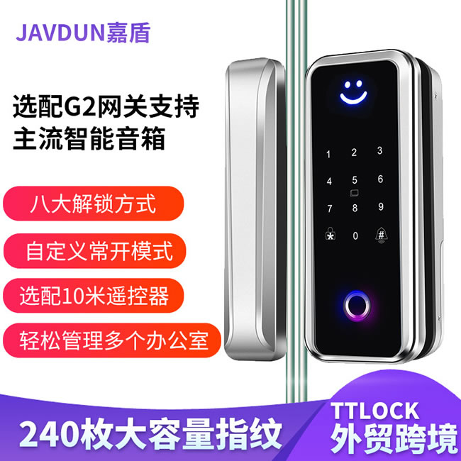 嘉盾智能鎖 JD-669S通鎖玻璃門(mén)指紋鎖