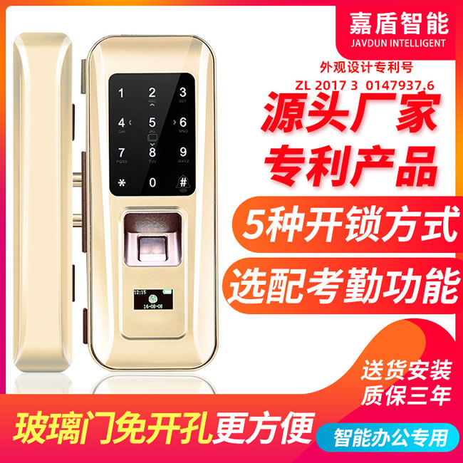 嘉盾智能鎖 JD-668玻璃門(mén)指紋鎖