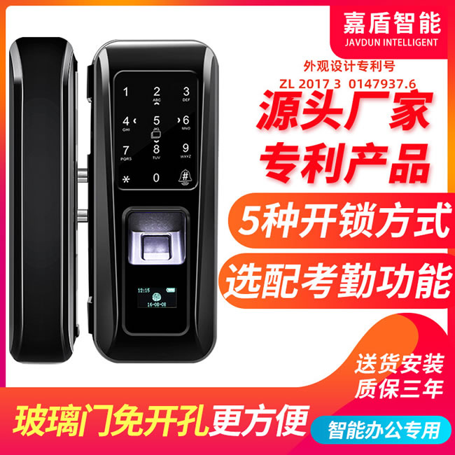 嘉盾智能鎖 辦公室密碼鎖玻璃門(mén)鎖