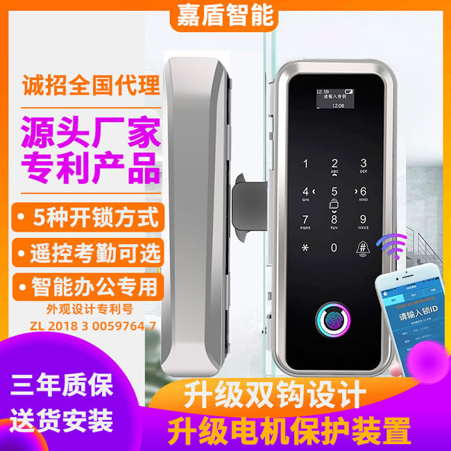 嘉盾智能鎖 JD-669雙鉤玻璃門(mén)指紋鎖