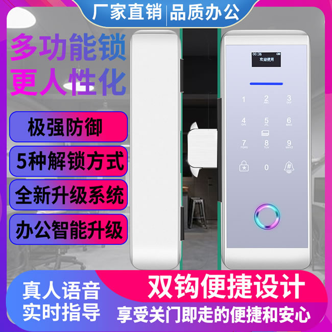 嘉盾智能鎖 JD-699升級(jí)款玻璃門(mén)指紋鎖