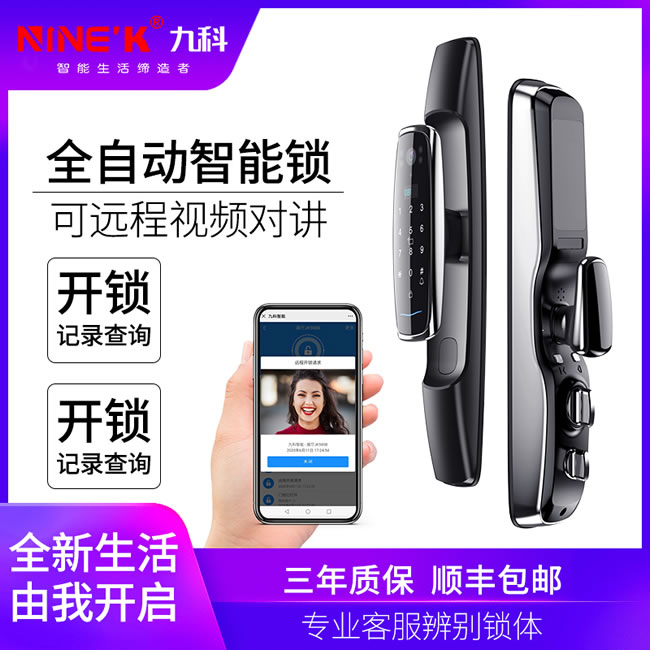 九科智能鎖 沅江三號家用防盜門電子門鎖