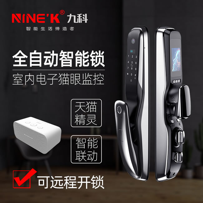 九科智能鎖 九鼎二號貓眼可視監(jiān)控門鎖