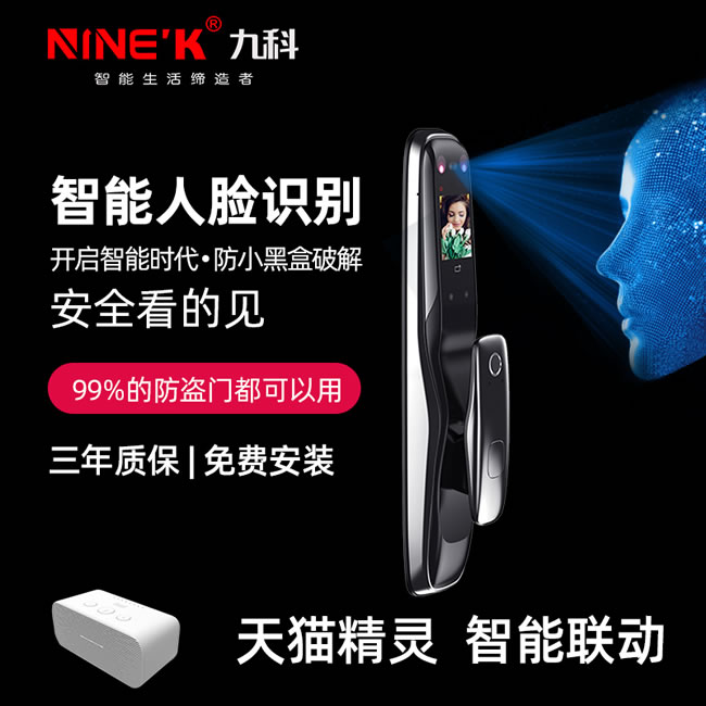 九科智能鎖 至尊四號手機(jī)遠(yuǎn)程開鎖人臉識別鎖