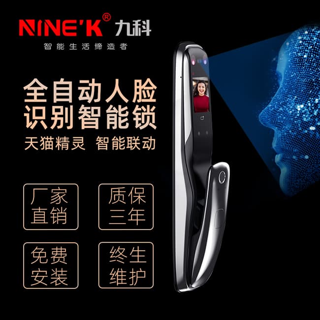 九科智能鎖 九鼎四號全自動手機(jī)遠(yuǎn)程鎖