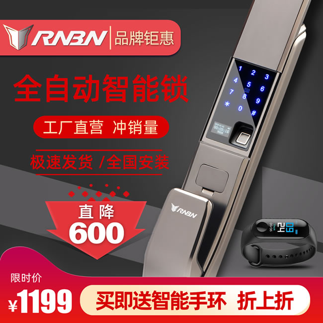 RNBN智能鎖 F8全自動指紋鎖家用防盜門鎖